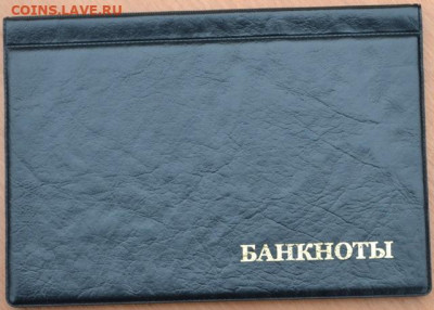Альбом для бон на 20 банкнот . - Аб 16 к-1