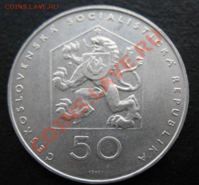 1971 г, Чехословакия, 50 кр, серебро, до 06.12 в 21-00 мск - 50 серп а