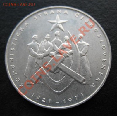 1971 г, Чехословакия, 50 кр, серебро, до 06.12 в 21-00 мск - 50 серп