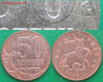 Брак Монеты РФ 50 к Раскол неполный реверс - Брак. 50 к. 2010м неполный раскол реверс.JPG