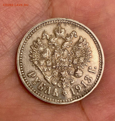 Рубль 1913 помогите определить подлинность и цену ! - IMG-20221022-WA0146