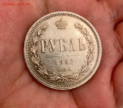 Рубль 1882 . Подлинность - IMG-20221022-WA0147