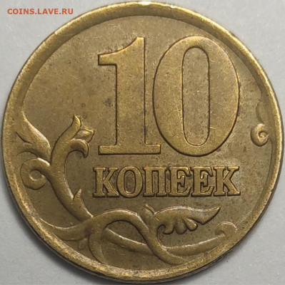10 копеек 2001 СП Плащ 3 штуки - IMG_20221023_004147