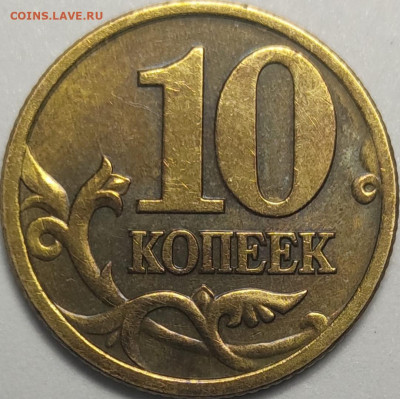10 копеек 2001 СП Плащ 3 штуки - IMG_20221023_004117