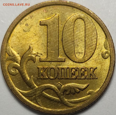 10 копеек 2001 СП Плащ состояние AU - IMG_20221023_005656