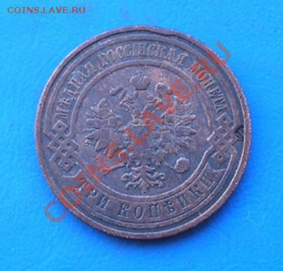 3 копейки 1909 - 3359.JPG