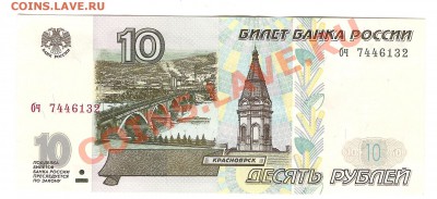 10 рублей 1997г до 4.12.2011г 20.00 мск - Изображение 721