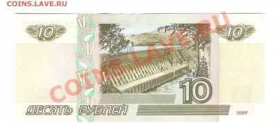 10 рублей 1997г до 4.12.2011г 20.00 мск - Изображение 722