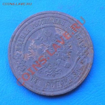 3 копейки 1908 - 3352.JPG