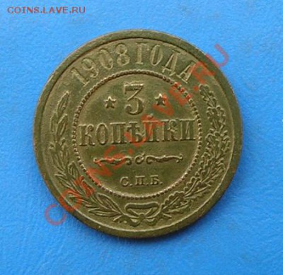3 копейки 1908 - 3268.JPG