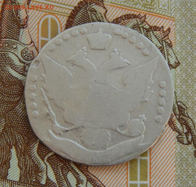 20 копеек Екатерина II - DSCN8815.JPG