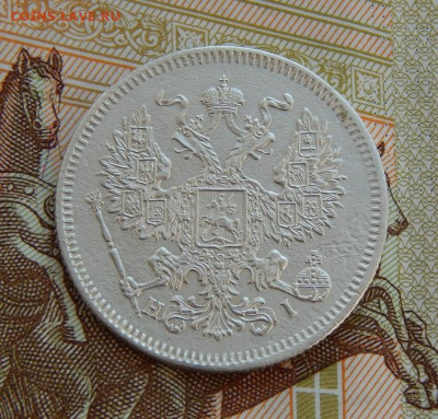 Хорошие 20 копеек 1872 г. СПБ HI. Александр II. - DSCN8865.JPG