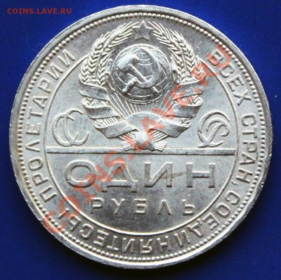1 рубль 1924гг. Отличное состояние до  22-00 04.12.2011. - 1р24-2
