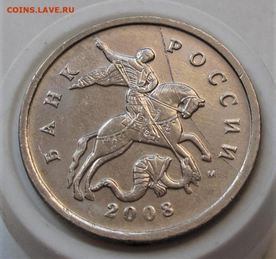 5 копеек 2008 М полный раскол. До 27.10.22 в 22.00 - 041.JPG