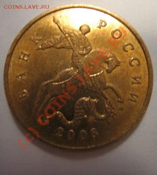 50 копеек 2008м вопрос по Кульвелису - Шт. 1 аверс.JPG
