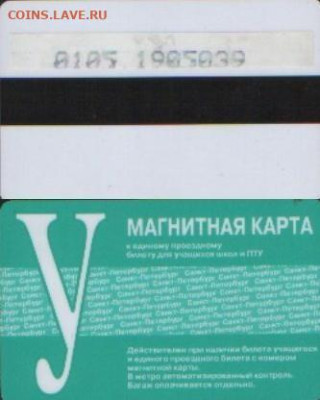 транспортные, Питер - яч