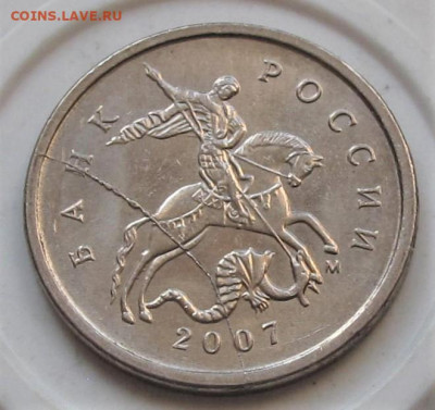 1 копейка 2007 М полный раскол. До 27.10.22 в 22.00 - 051