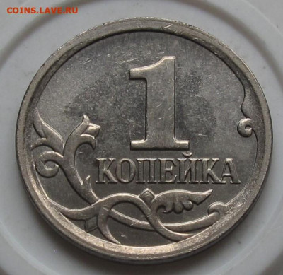 Редкая 1 копейка 2006 М шт.5.11Б. До 27.10.22 в 22.00 - 072.JPG