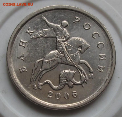Редкая 1 копейка 2006 М шт.5.11Б. До 27.10.22 в 22.00 - 071.JPG