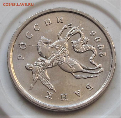 1 копейка 2006 М полный раскол. До 27.10.22 в 22.00 - 061