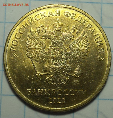 10 руб 2020 ммд шт А2  - 3 шт  до 29 10 - DSC08012.JPG