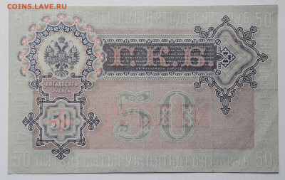 50 рублей 1899. до 25.10.22.  22-00 мск. - 20221020_114453~2