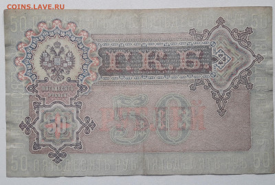 50 рублей 1899 (2). до 25.10.22.  22-00 мск - 20221020_114329~2