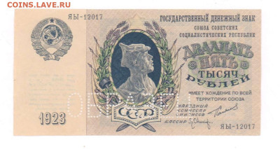 25000 рублей 1923. Образцы. - образец2
