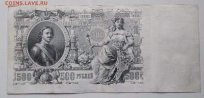 500 рублей 1912.г. Коншин. до 25.10.22.  22-00 мск - 20221020_114419~2