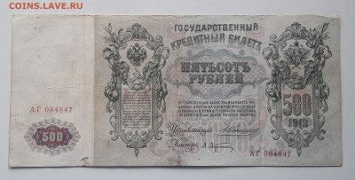 500 рублей 1912.г. Коншин. до 25.10.22.  22-00 мск - 20221020_114405~2