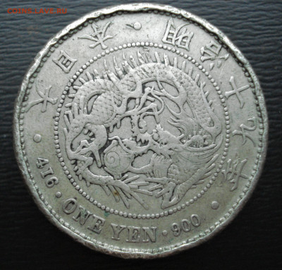 1 йена 1904 год   до 27.10.22 в 22.00 мск - DSC05591.JPG