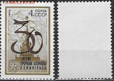 Марки СССР 1973. №4203. Разгром фашистских войск под Ленингр - 4203