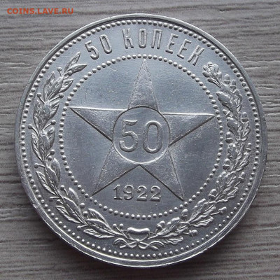 50 копеек 1922 UNC до 27 октября в 22.00 - red3257203.JPG