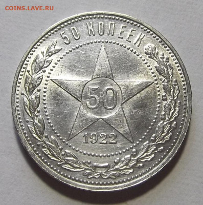 50 копеек 1922 UNC до 27 октября в 22.00 - red3257201.JPG