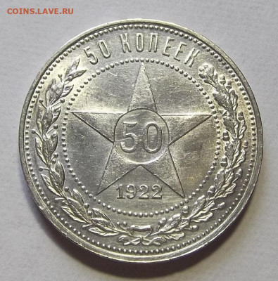 50 копеек 1922 UNC до 27 октября в 22.00 - red3257200.JPG