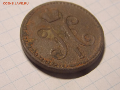 2 копейки серебром 1842 г. до 28 10 - DSCN0232.JPG