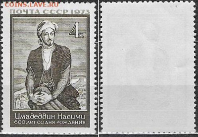 Марки СССР 1973. №4253. Насими - 4253