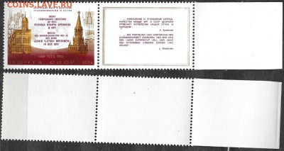 Марки СССР 1973. №4256 Визит Брежнева в ФРГ (1) - 4256 (1)