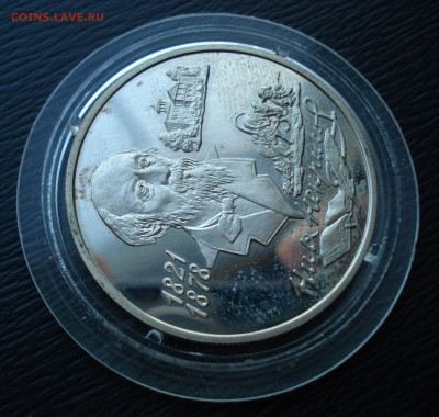 2 рубля 1996 г. Николай Некрасов.  Ag900 до 27.10.22 - DSC05485.JPG