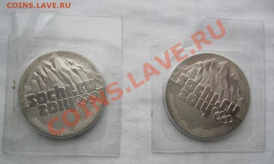 25 рублей 2011г. Сочи 2014 - IMG_0503.JPG