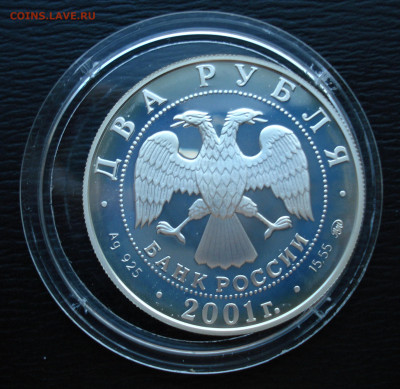 2 рубля 2001 года «Владимир Даль».  Ag925 до 27.10.22 - DSC05491.JPG