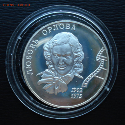 2 рубля 2002 год.  Л.П. Орлова.  Ag925 до 27.10.22 - DSC05494.JPG