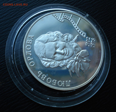 2 рубля 2002 год.  Л.П. Орлова.  Ag925 до 27.10.22 - DSC05495.JPG