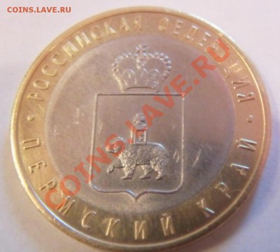 10р Пермский край до 04.12 до 22.00 МСК - SAM_0770.JPG