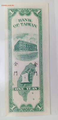 Тайвань 1 Юань 1949 года - IMG20221023134608