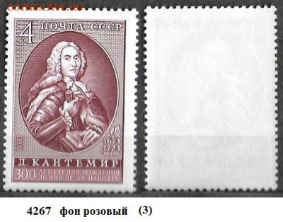 Марки СССР 1973. №4287 Кантемир фон розов (3) - 4287 фон розовый (3)