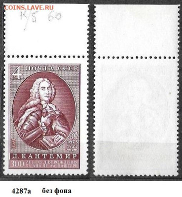 Марки СССР 1973. №4287 Кантемир без фона - 4287а  без фона