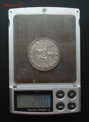 1 рубль 1922 года, ПЛ, серебро. до 27.10.22 в 22.00 мск - ю..JPG