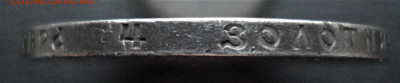 1 рубль 1922 года, ПЛ, серебро. до 27.10.22 в 22.00 мск - DSC05551.JPG