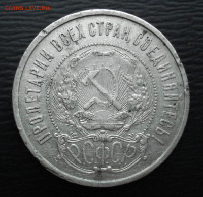 50 копеек 1922 года, ПЛ. до 27.10.22 в 22.00 мск - DSC05562.JPG
